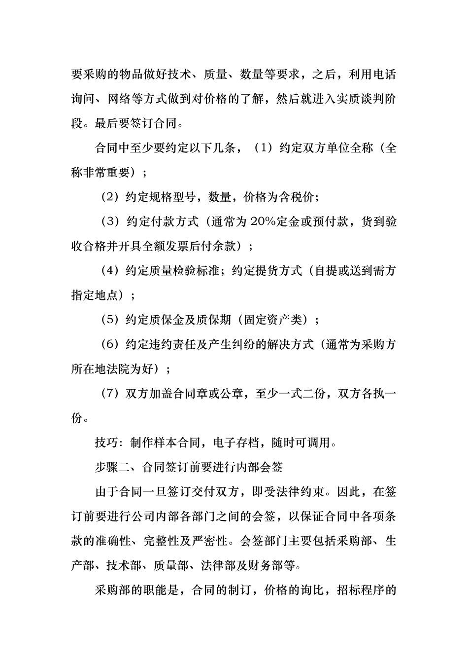 《企业管理技巧系列之企业采购技巧》_第3页