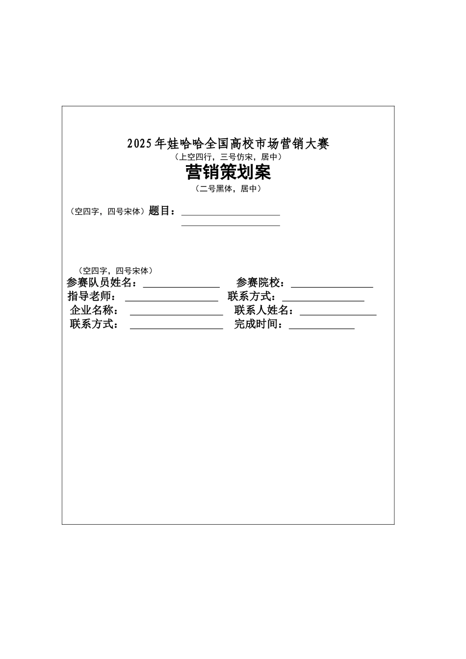 《企业调研报告》与《营销策划案》封面格式要求-2_第2页