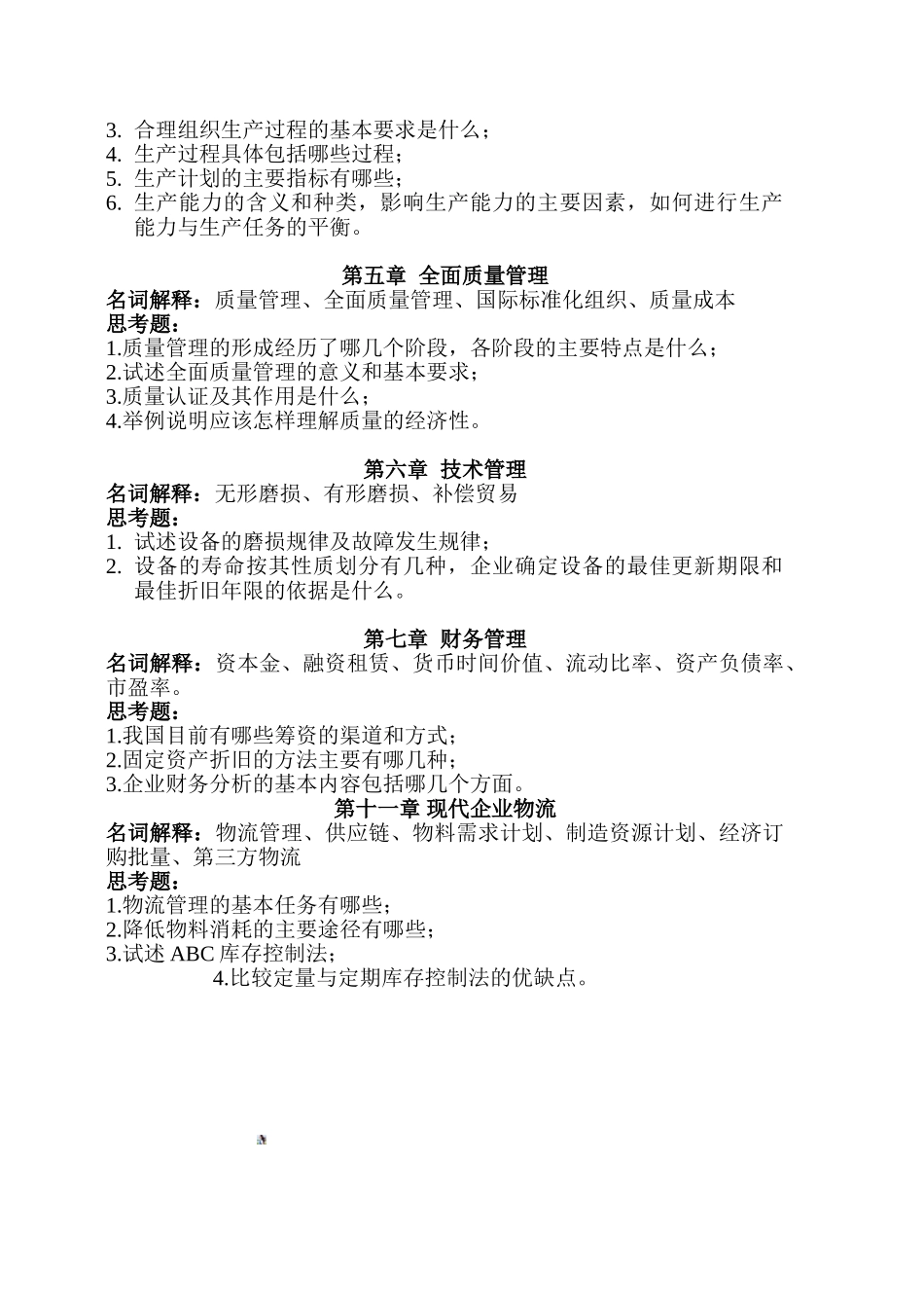《企业管理学》复习提纲_第2页