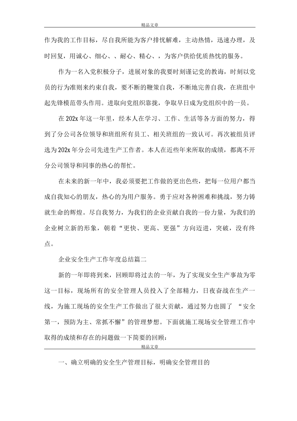 《企业安全生产工作年度总结》_第2页