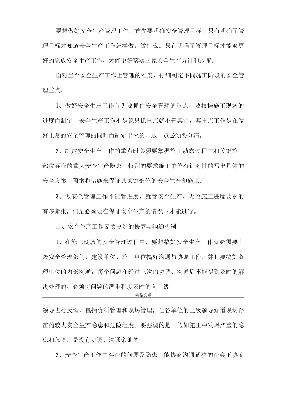 《企业安全生产工作年度总结》_第3页