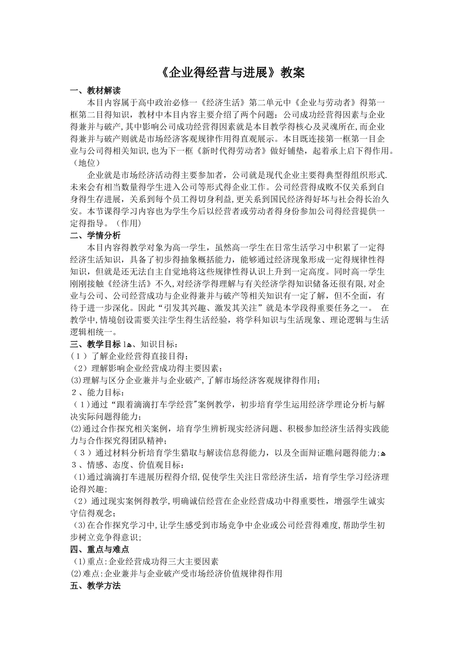 《企业的经营与发展》教案_第1页