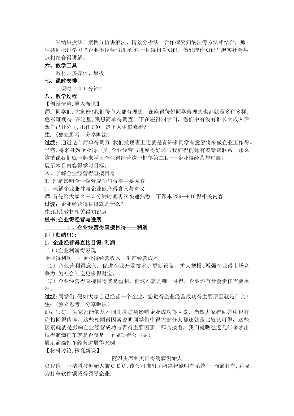 《企业的经营与发展》教案_第2页