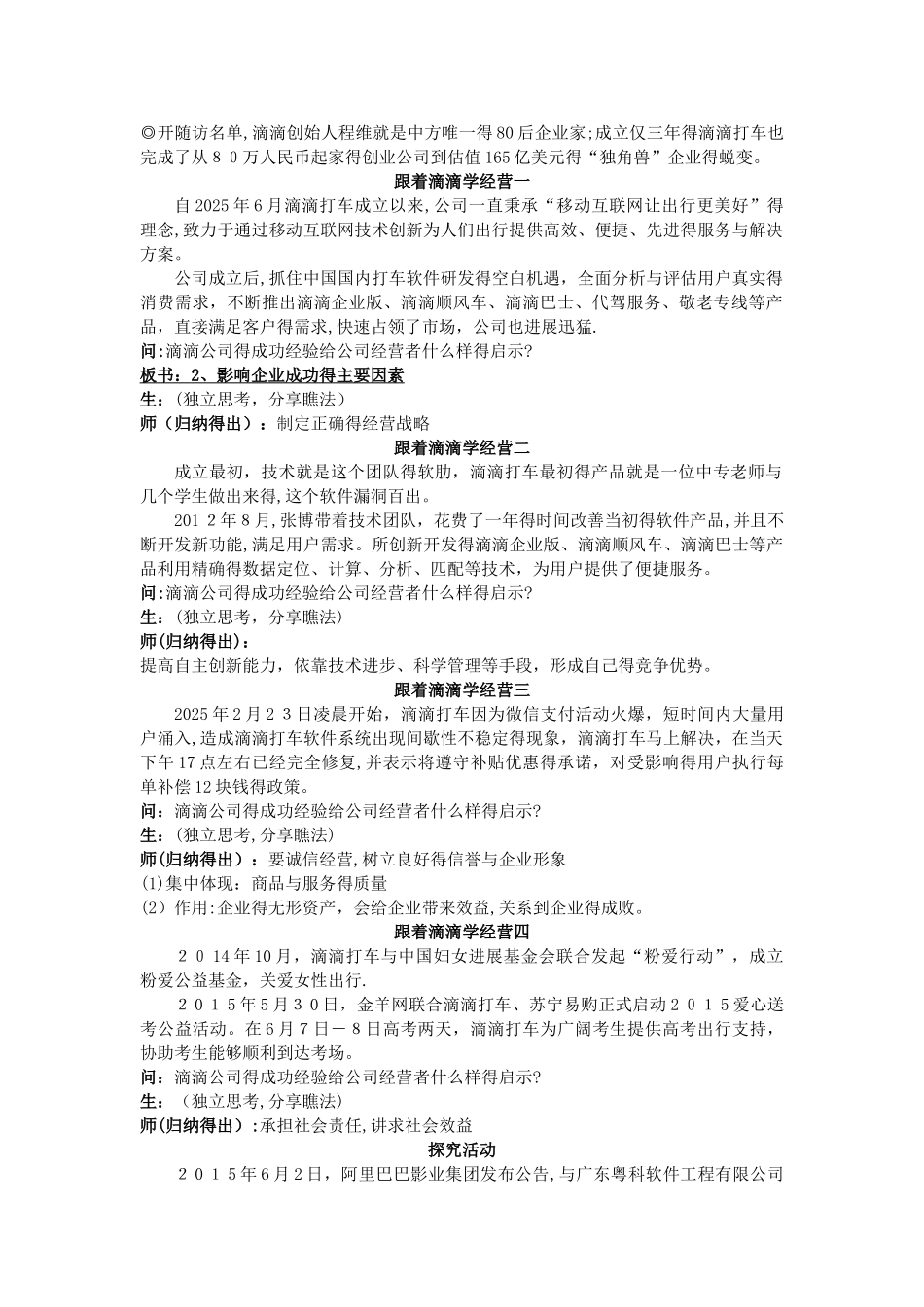 《企业的经营与发展》教案_第3页