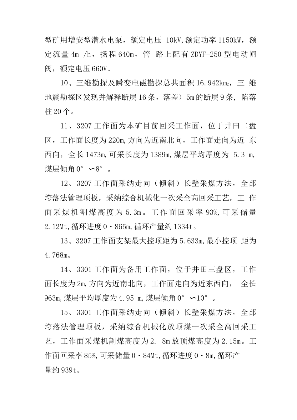 《企业资料简明介绍手册》题库含答案_第2页