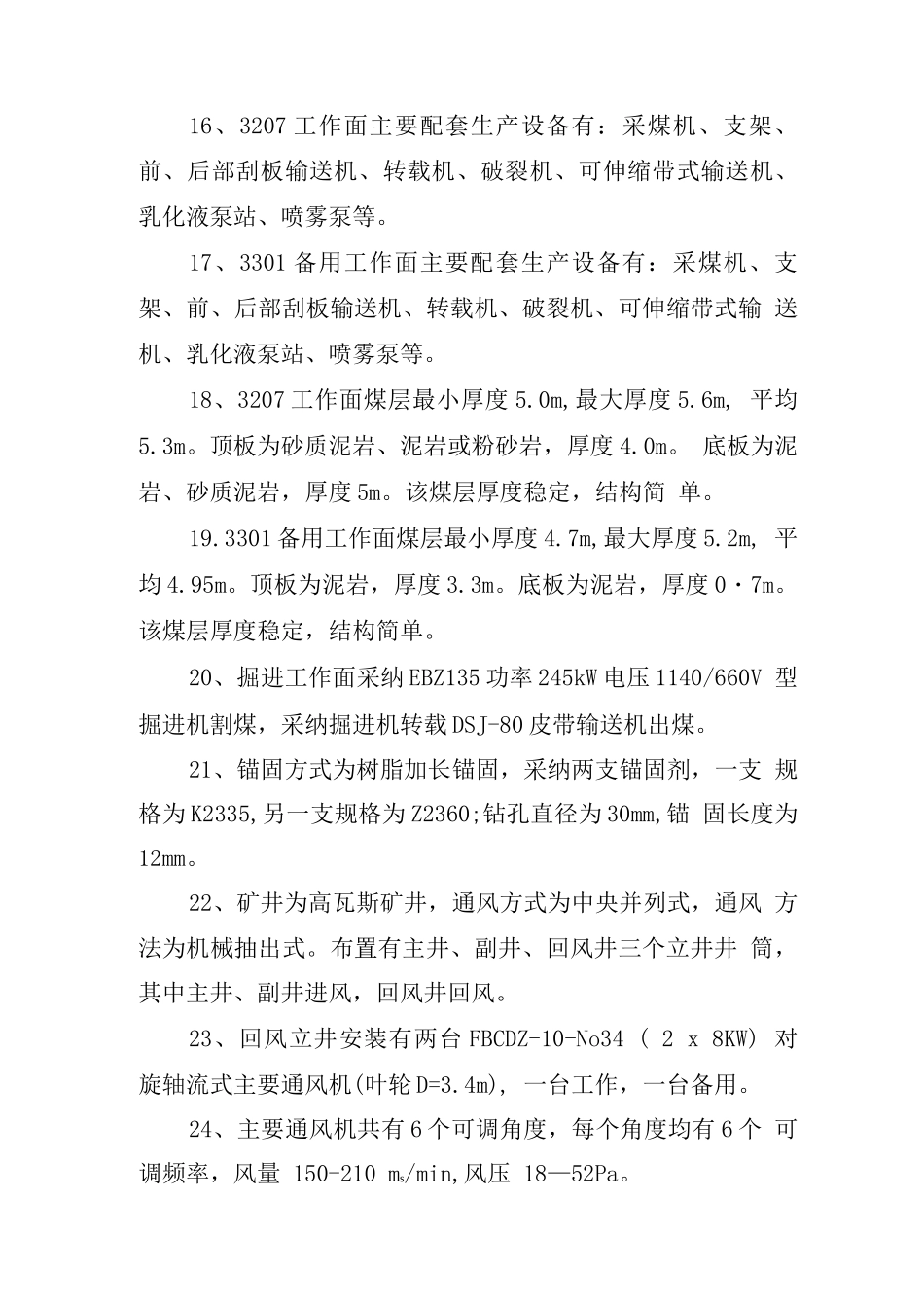 《企业资料简明介绍手册》题库含答案_第3页