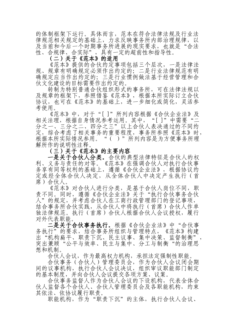 《会计师事务所特殊普通合伙协议范本》起草说明_第3页