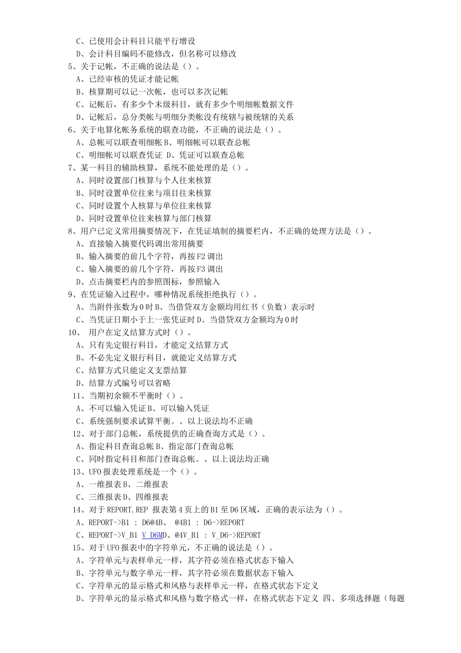 《会计信息系统》试题及答案3_第2页