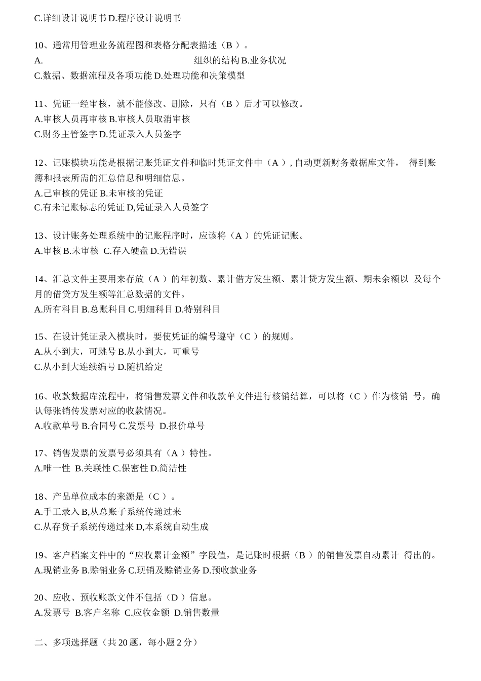 《会计信息系统》试题及答案_第2页