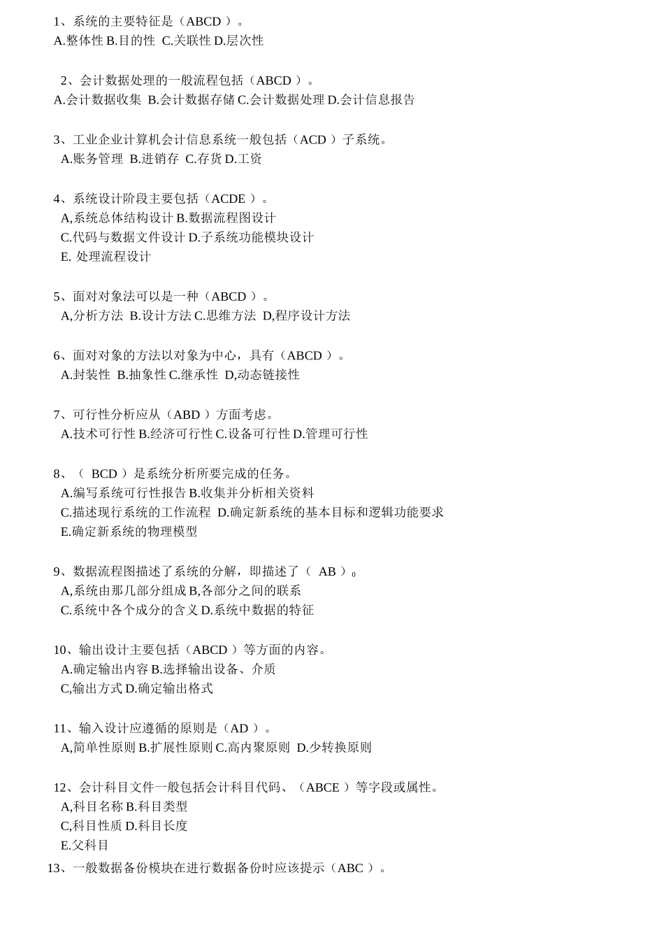 《会计信息系统》试题及答案_第3页