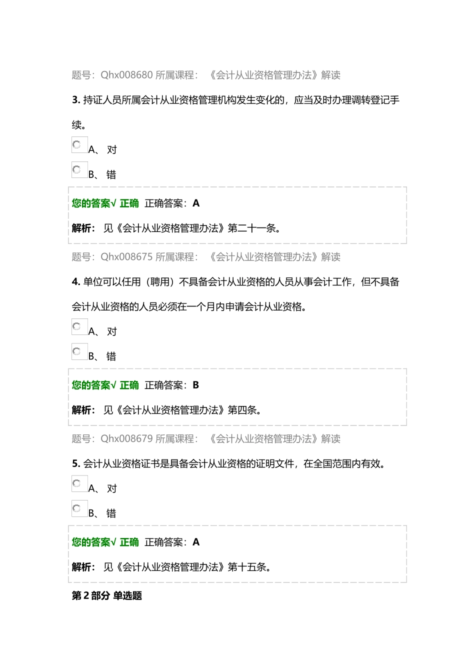 《会计从业资格管理办法》解读_第2页