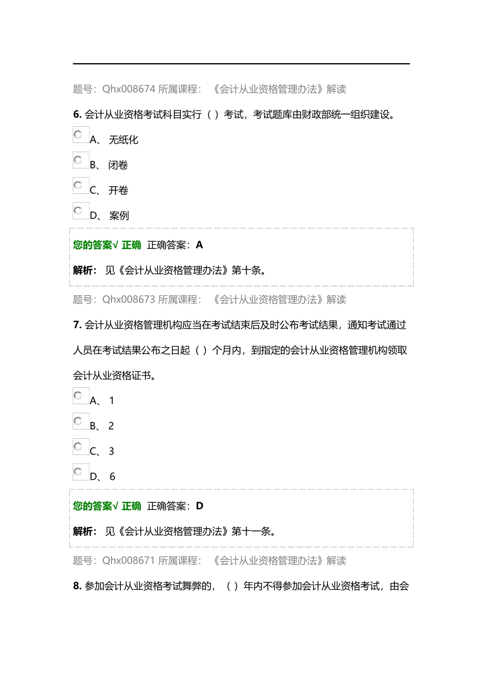 《会计从业资格管理办法》解读_第3页
