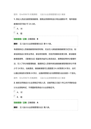 《会计从业资格管理办法》解读