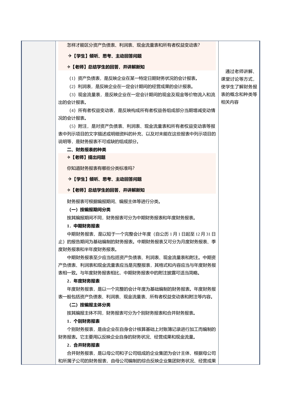 《会计基础》教案---第23课--认识财务报表_第2页