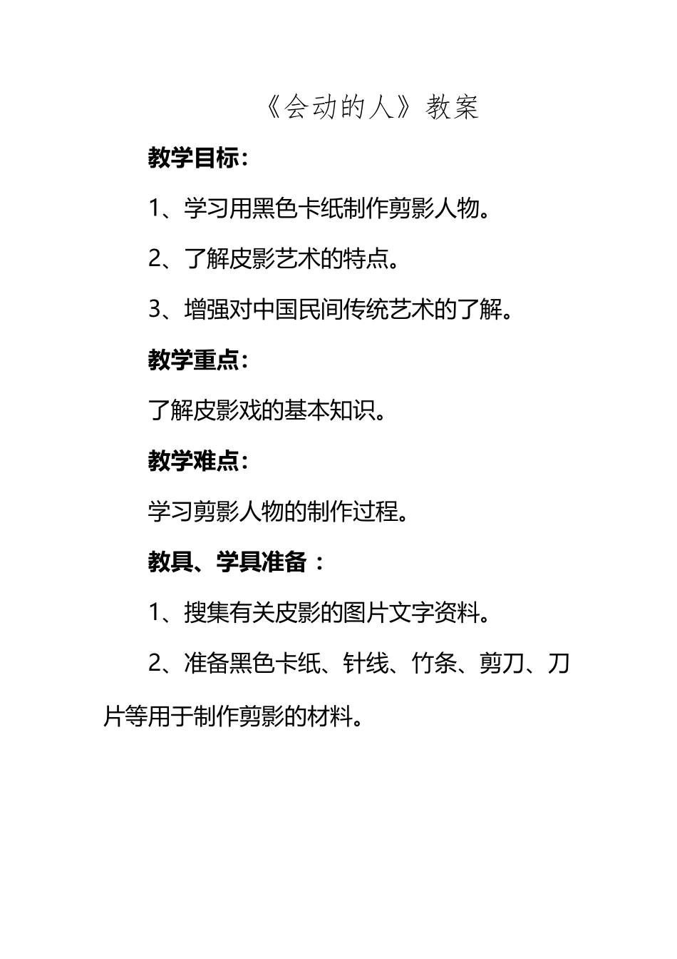 《会动的人》教案_第2页