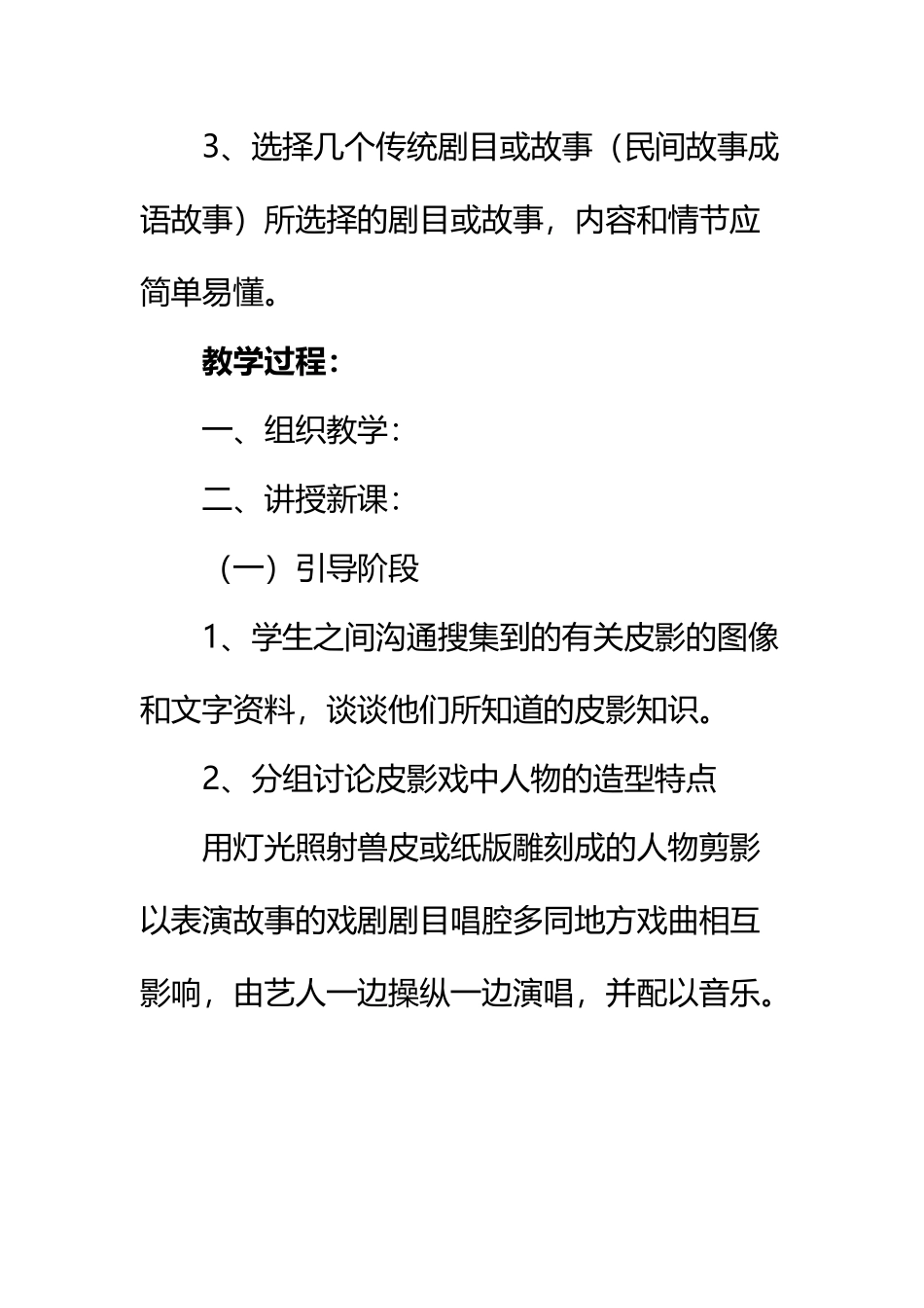 《会动的人》教案_第3页