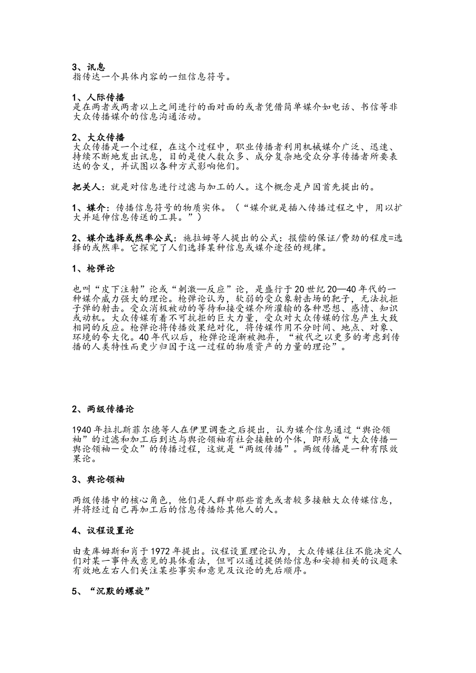 《传播学概论》复习资料_第3页