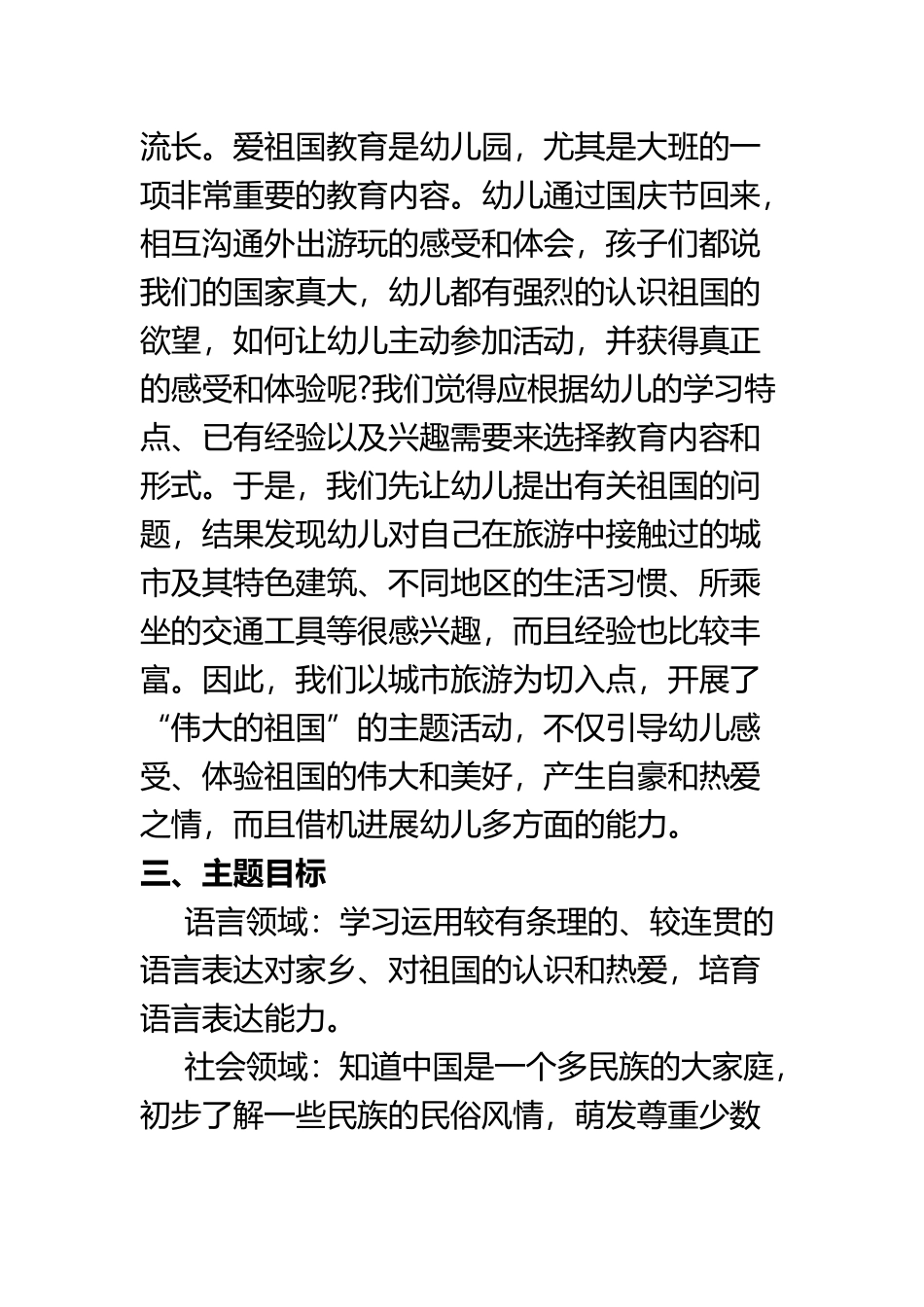 《伟大的祖国》主题活动设计_第3页