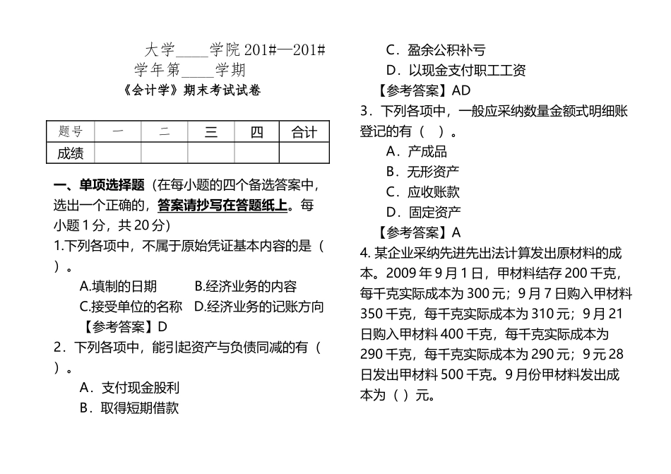 《会计学》期末考试试卷-B卷_第2页