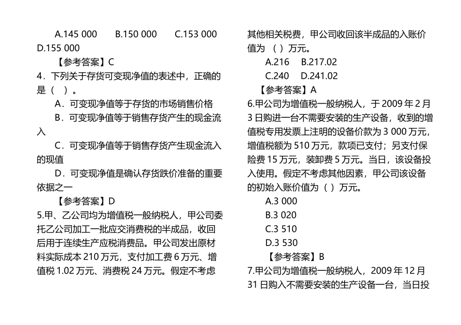 《会计学》期末考试试卷-B卷_第3页