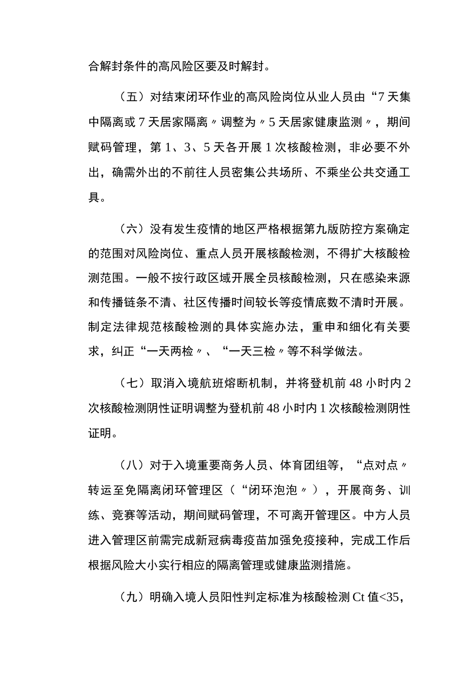 《优化防控工作的二十条措施》百度文库版_第2页