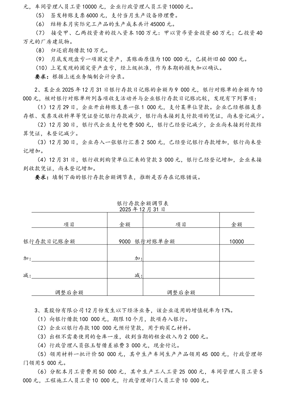 《会计学概论》综合复习资料_第3页
