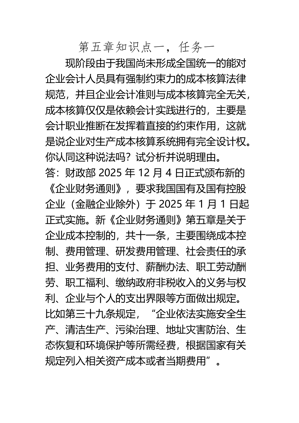 《会计制度设计》形考任务3_第2页