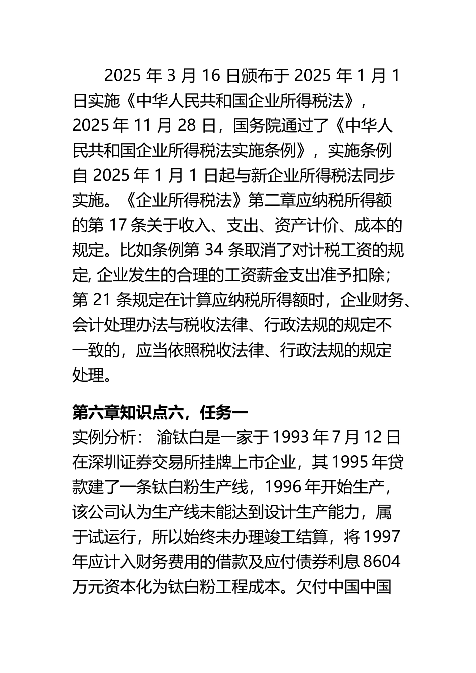 《会计制度设计》形考任务3_第3页