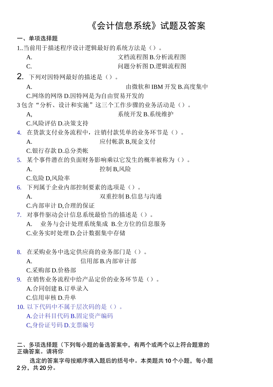 《会计信息系统》试题及答案2_第1页