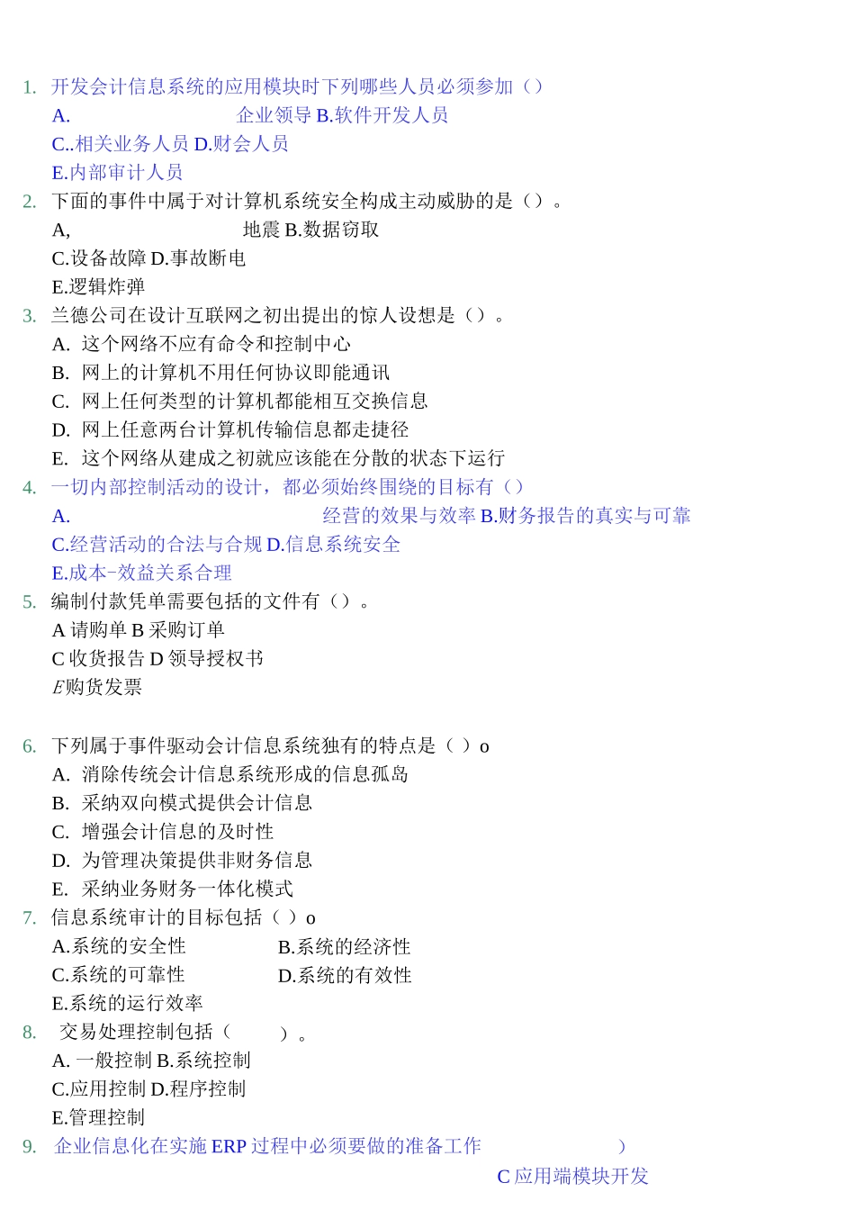《会计信息系统》试题及答案2_第3页
