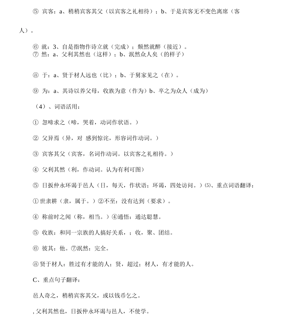 《伤仲永》重点知识点归纳_第2页