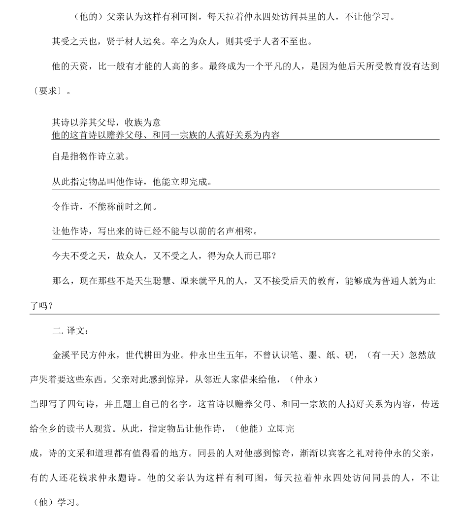 《伤仲永》重点知识点归纳_第3页