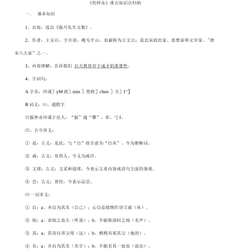 《伤仲永》重点知识点归纳