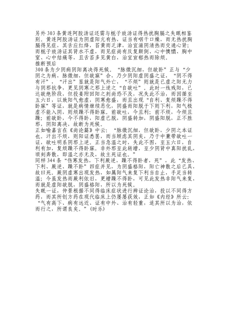 《伤寒论》治疗失眠之管见_第3页