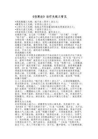 《伤寒论》治疗失眠之管见