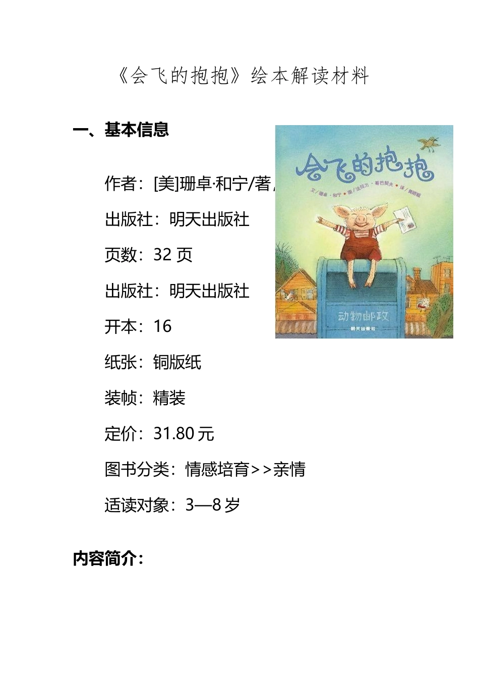 《会飞的抱抱》绘本解析_第2页