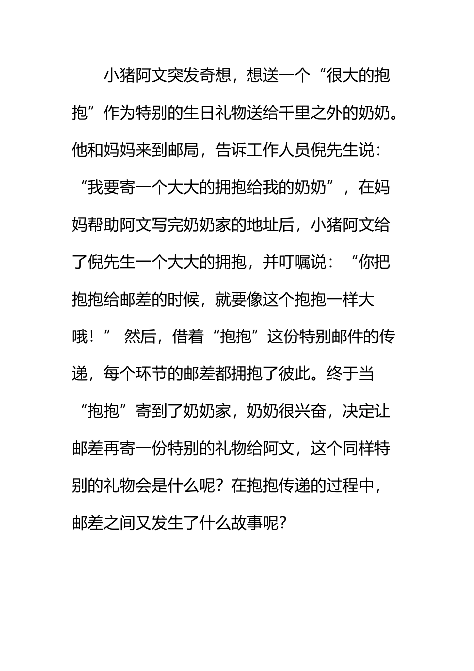 《会飞的抱抱》绘本解析_第3页