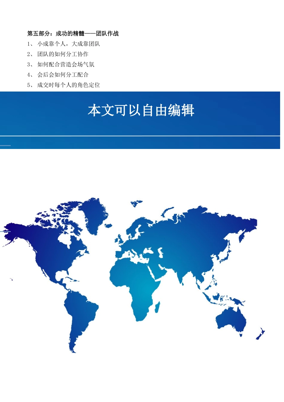 《会议营销和招商会》课程大纲-文彬老师-_第3页