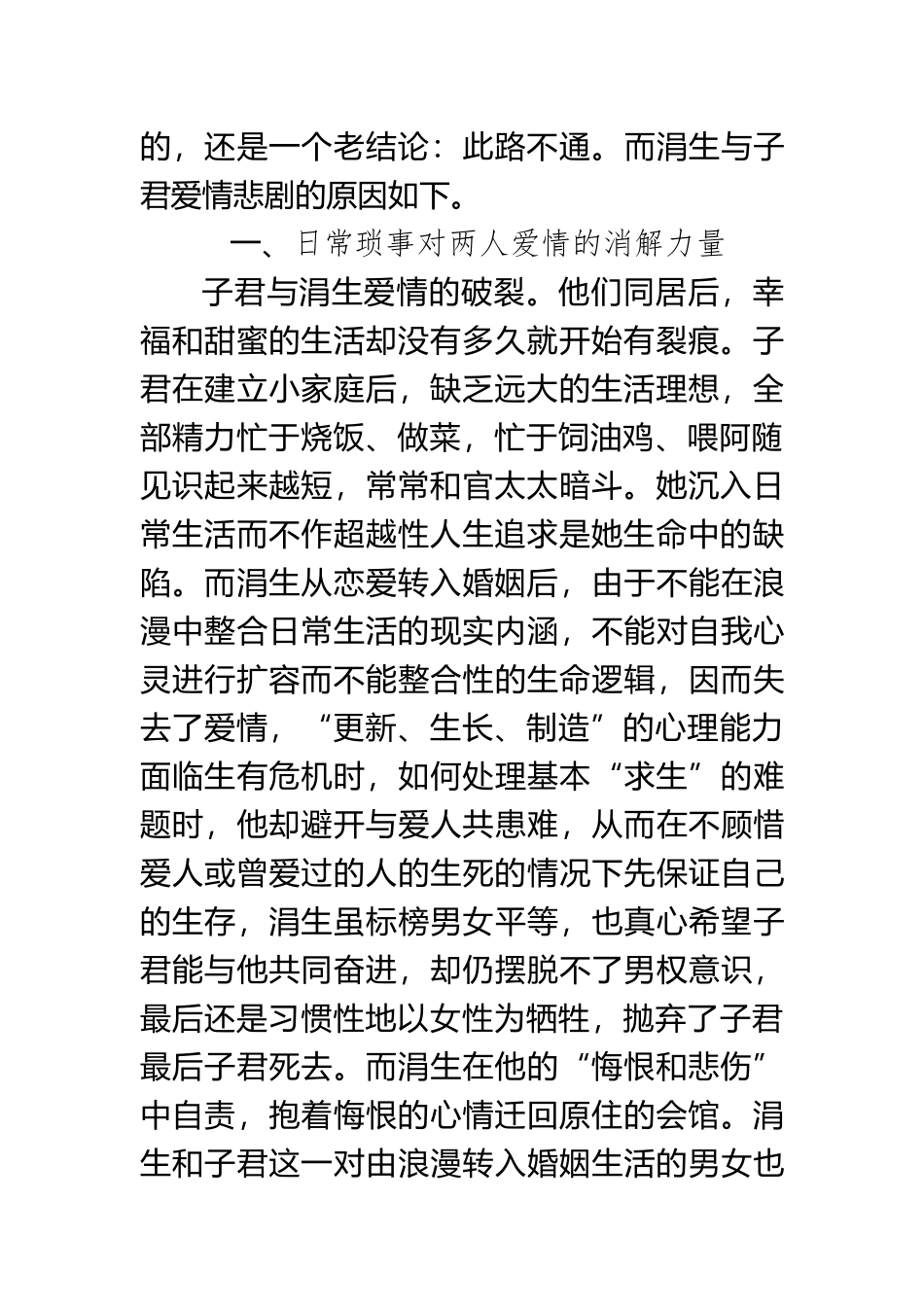 《伤逝》中涓生与子君爱情悲剧的原因_第3页