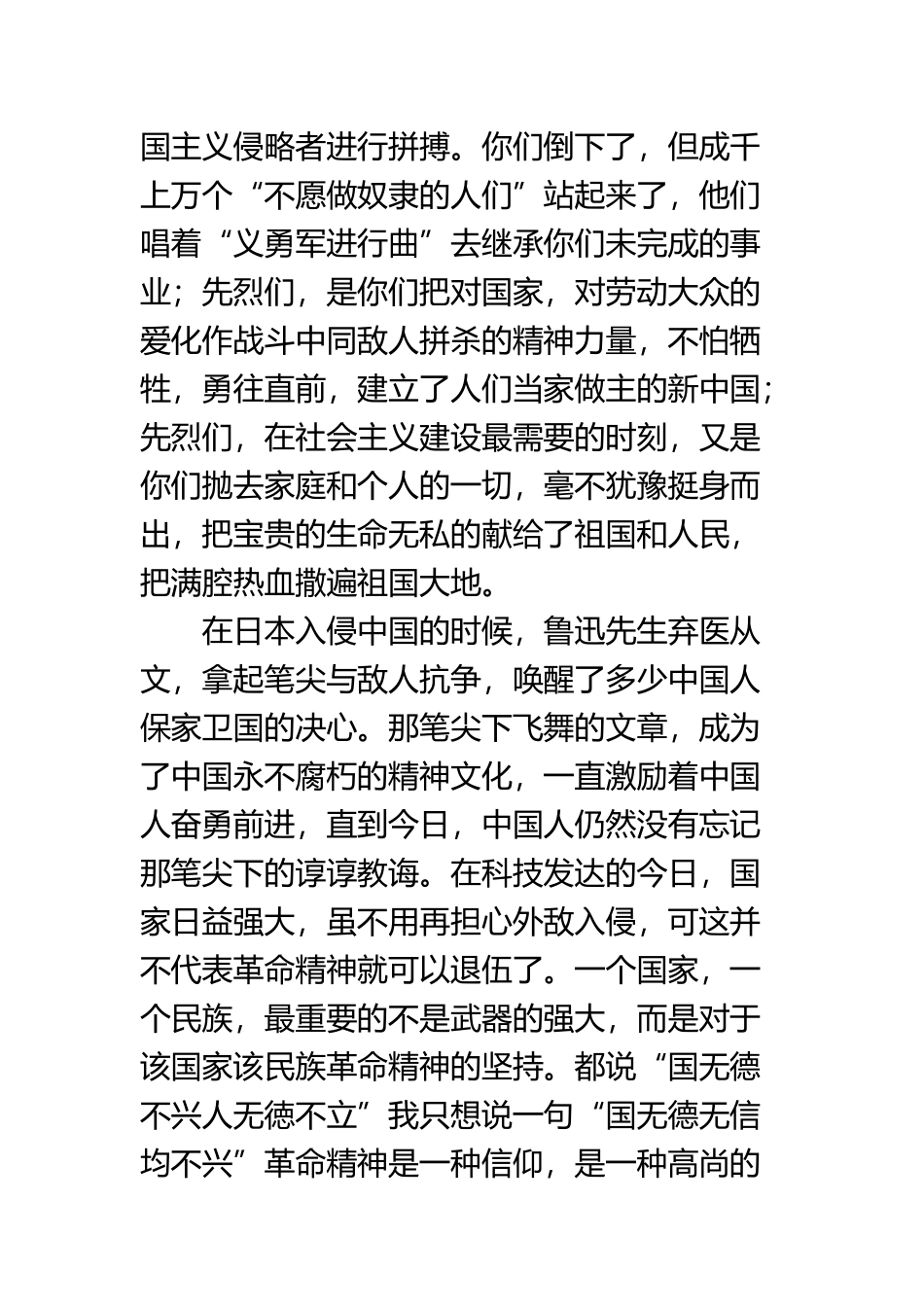 《传承红色基因-争做时代新人》_第3页