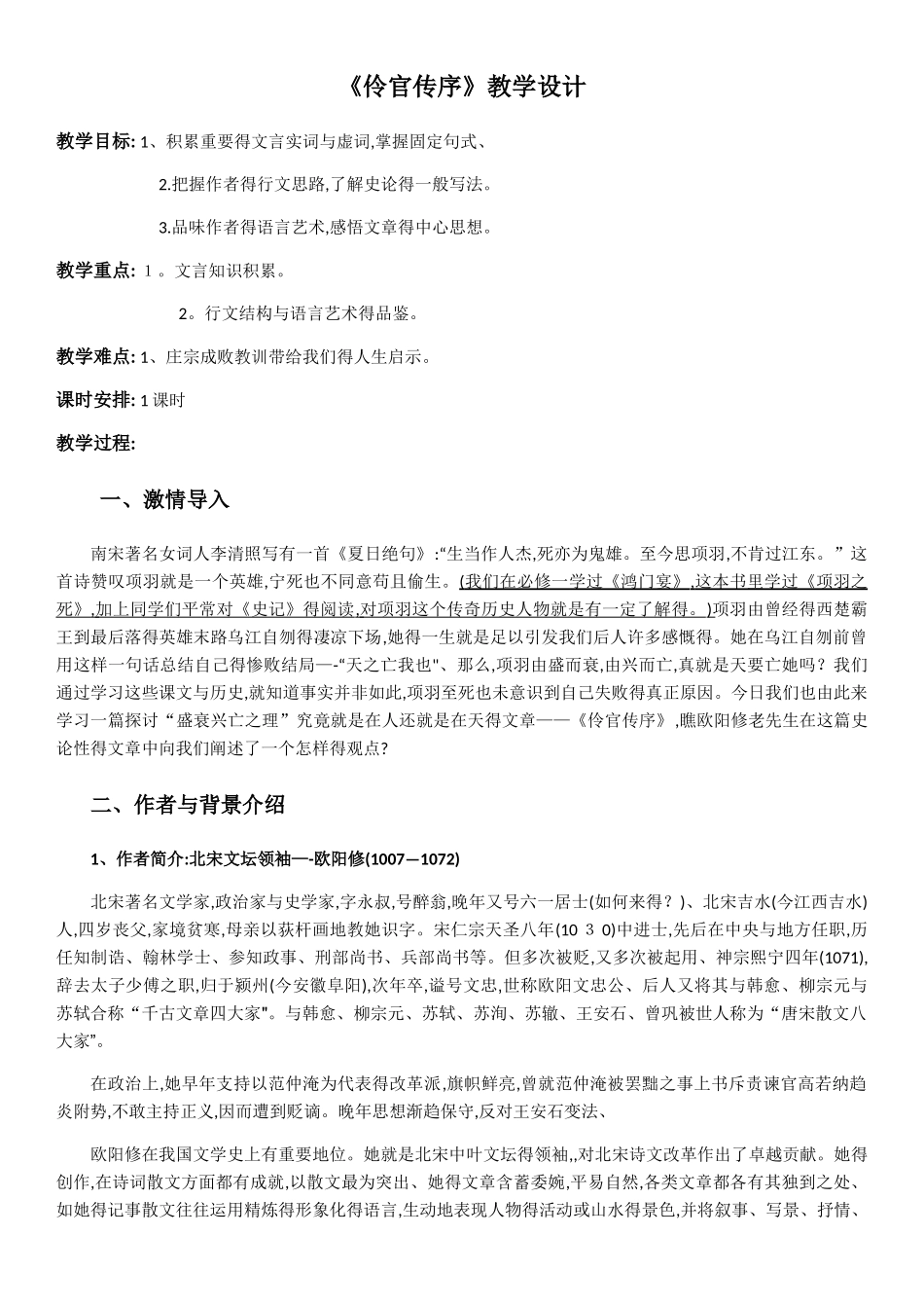 《伶官传序》教学设计_第1页