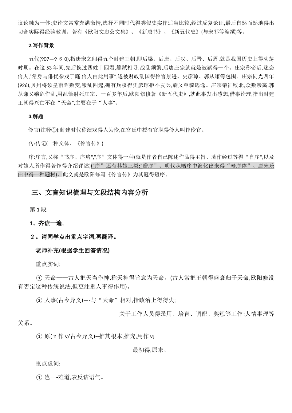 《伶官传序》教学设计_第2页