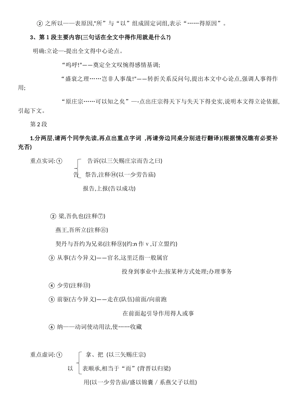 《伶官传序》教学设计_第3页