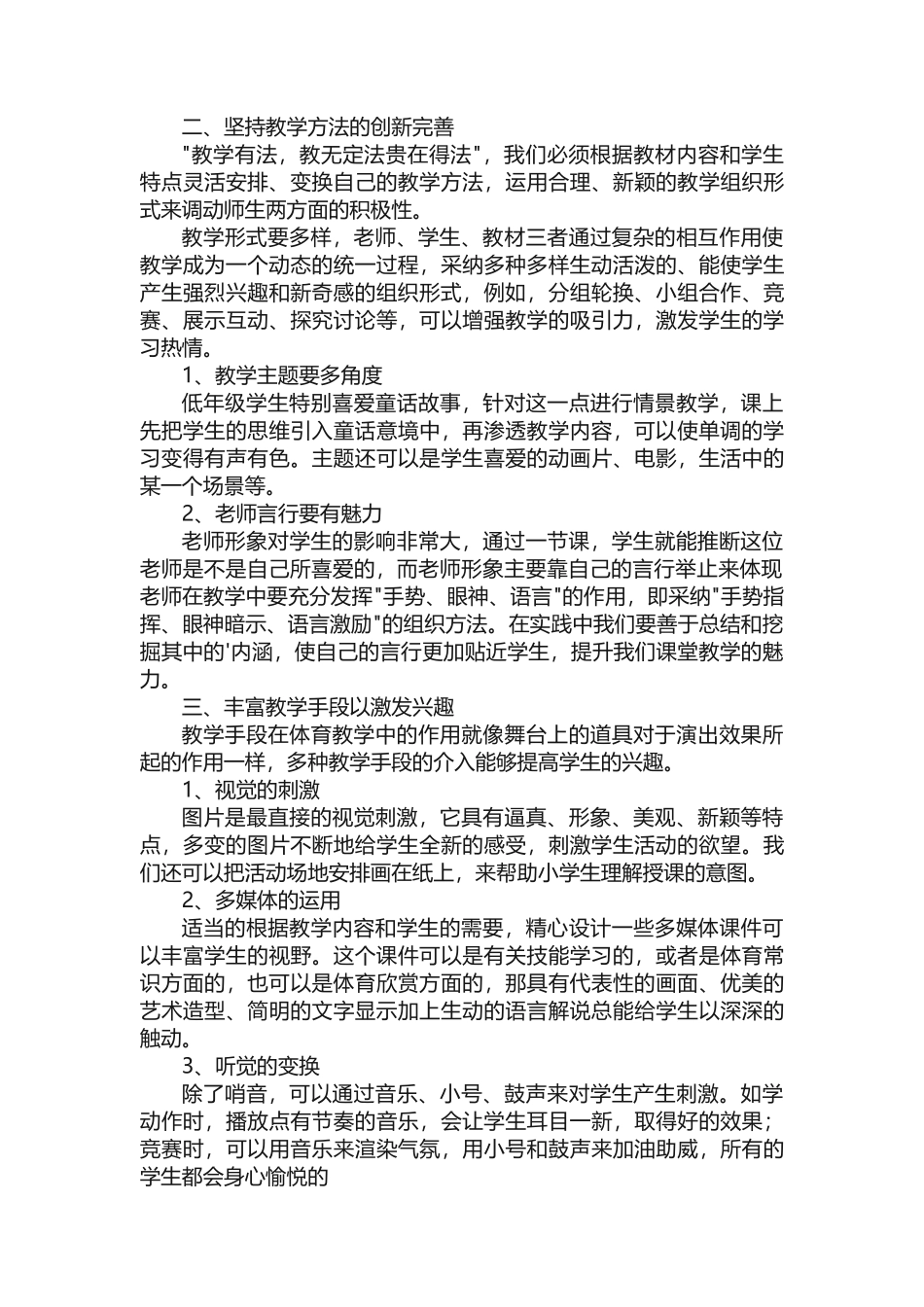 《体育教学论》读后感_第2页