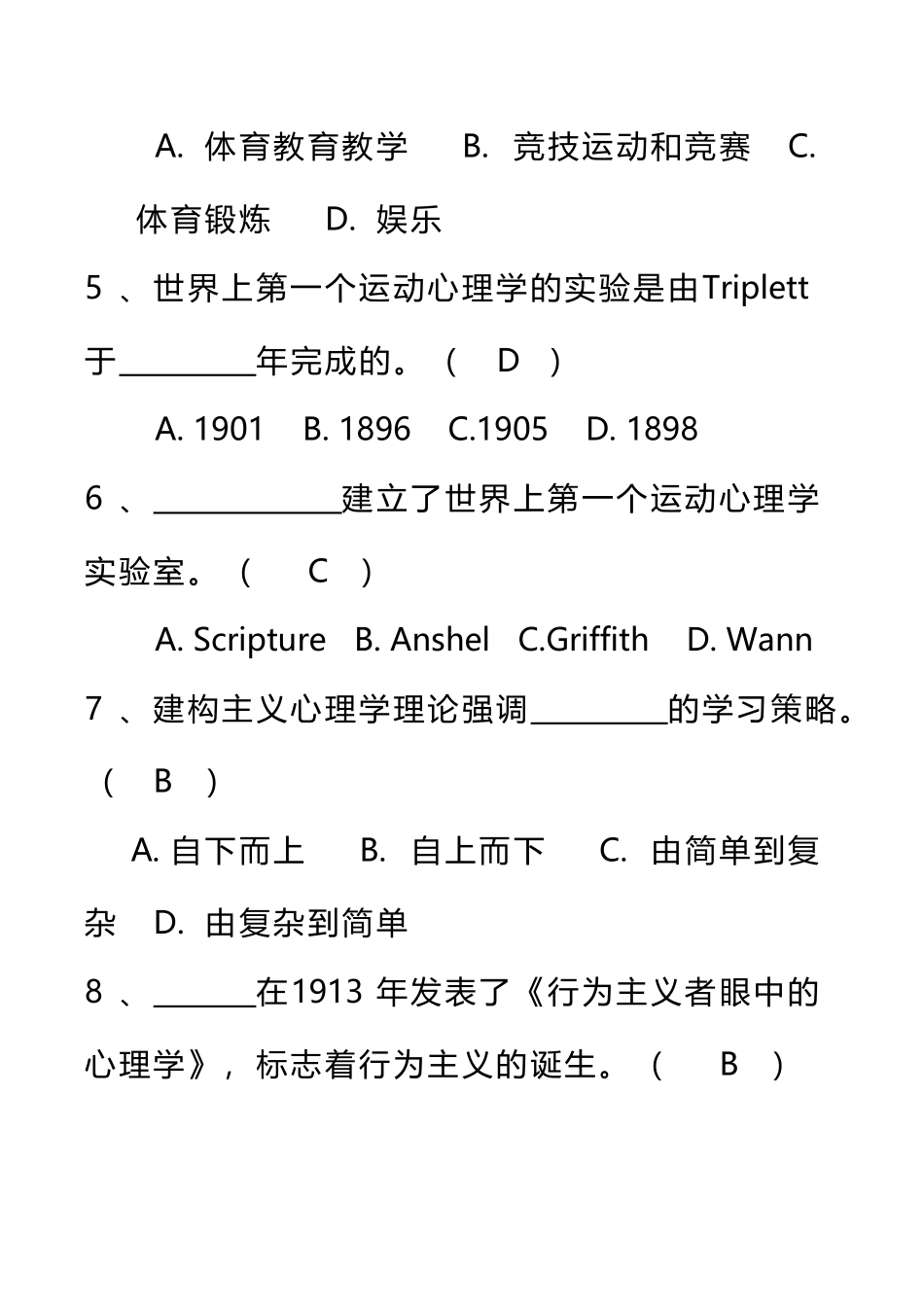 《体育心理学》练习题_第3页