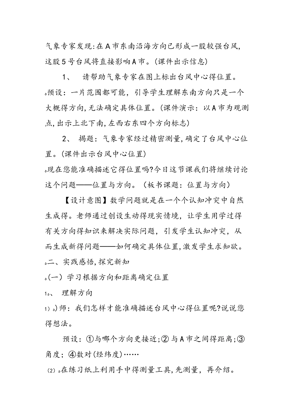 《位置与方向（二）》教学设计（第1课时）_第2页