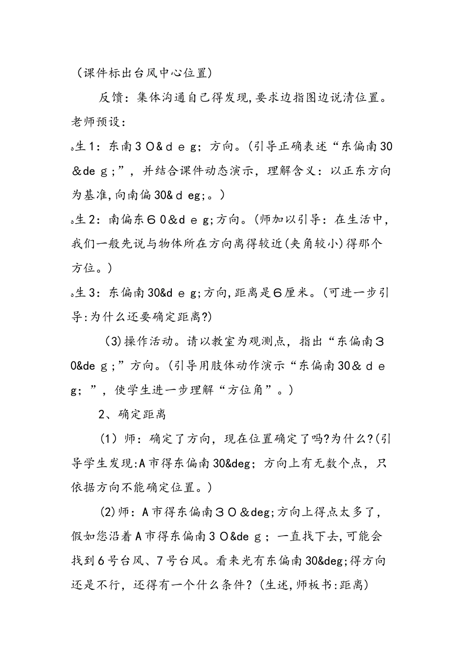 《位置与方向（二）》教学设计（第1课时）_第3页