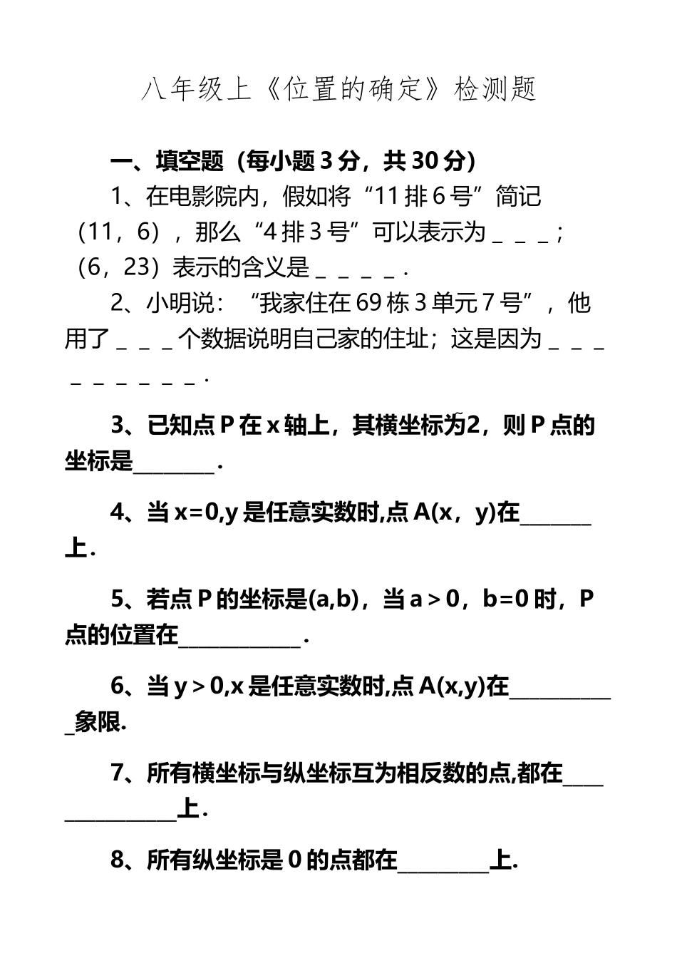 《位置的确定》检测题_第2页