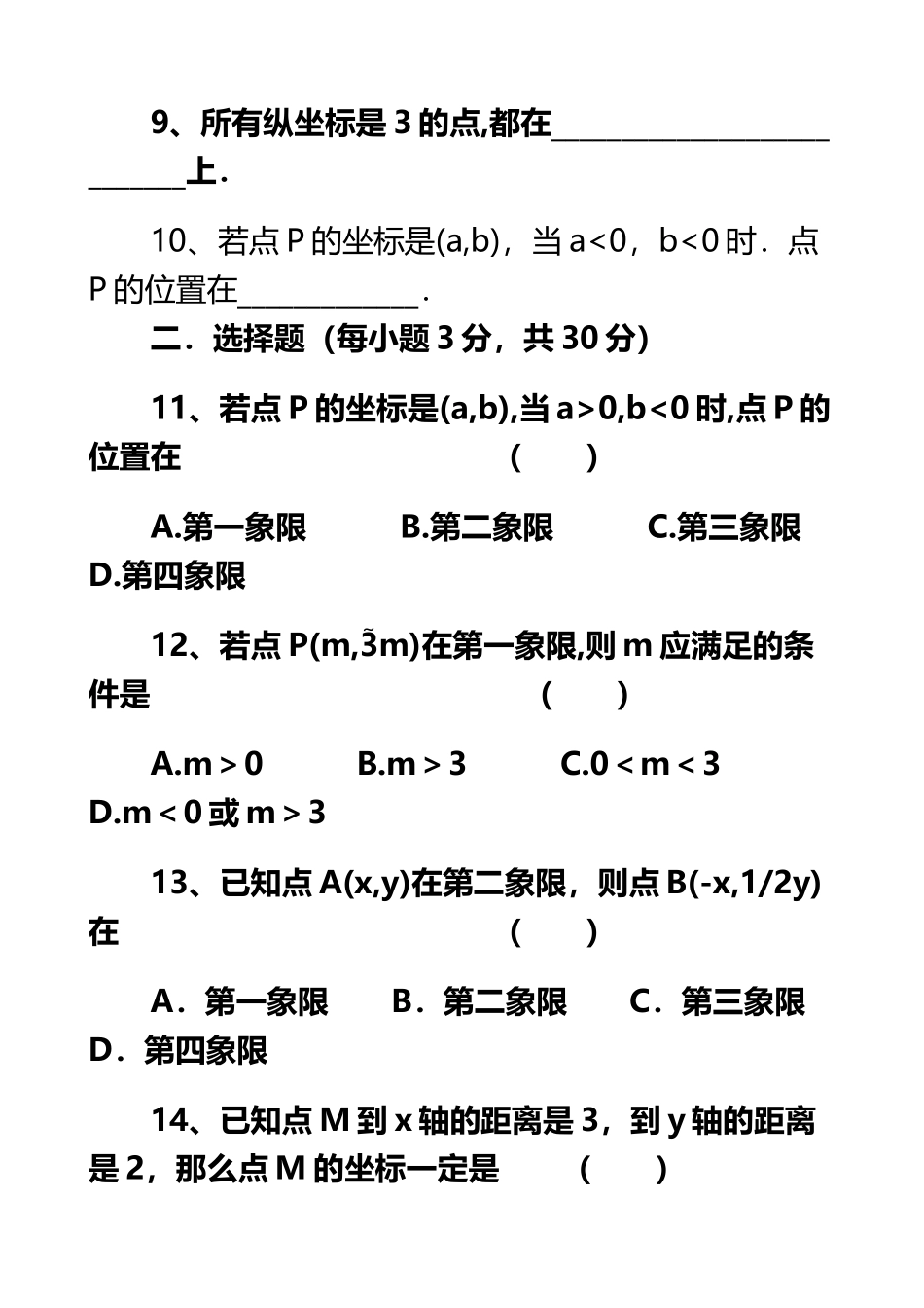 《位置的确定》检测题_第3页