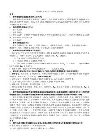《作物育种学各论》
